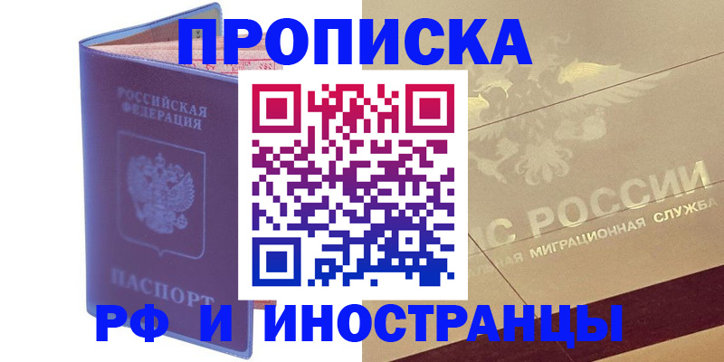 прописка иностранных граждан в Горнозаводске